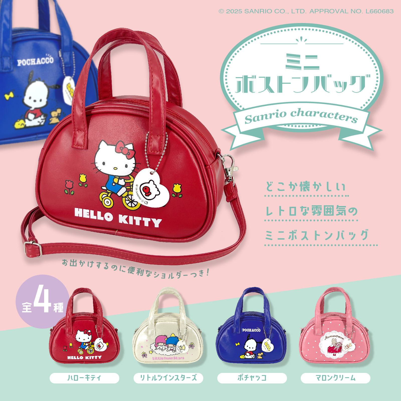ミニボストンバッグ