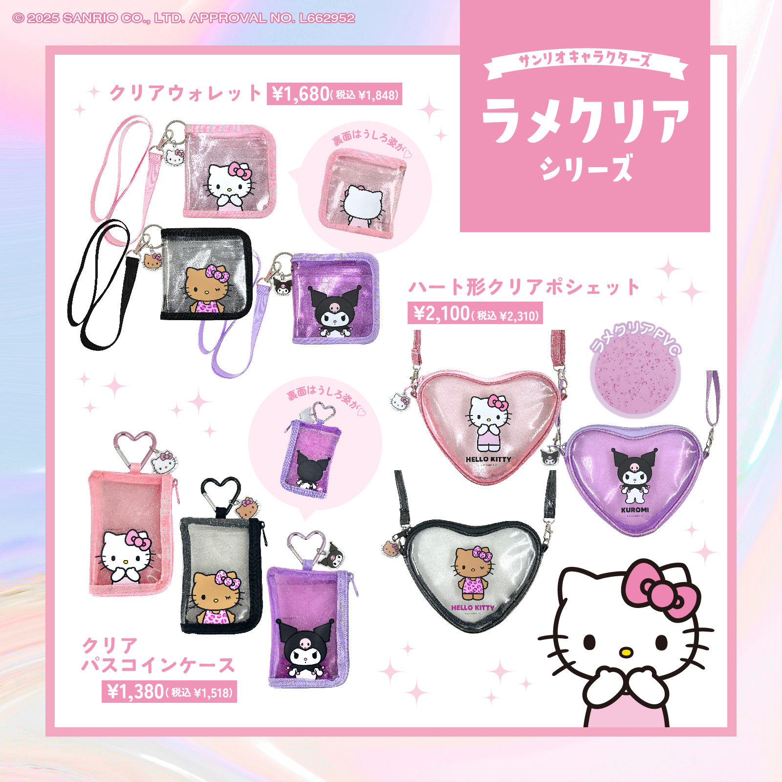 ラメクリアシリーズ